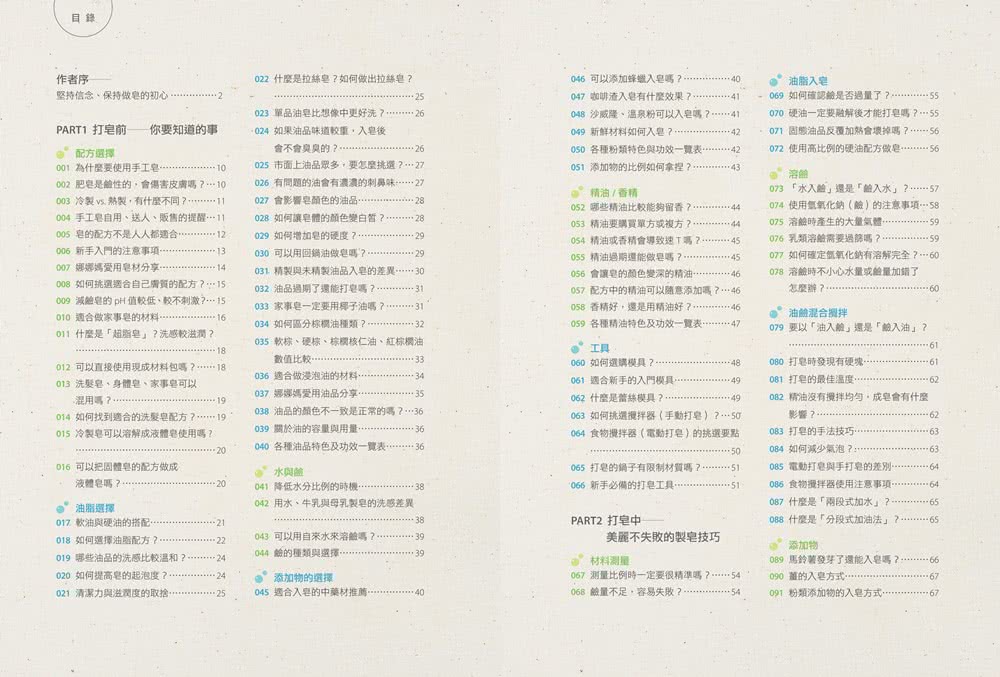 做皂不NG！娜娜媽天然皂獨門祕技：正確選油、調色、打皂、晾皂，讓你做的皂好洗、好聞、好質感的180個完美