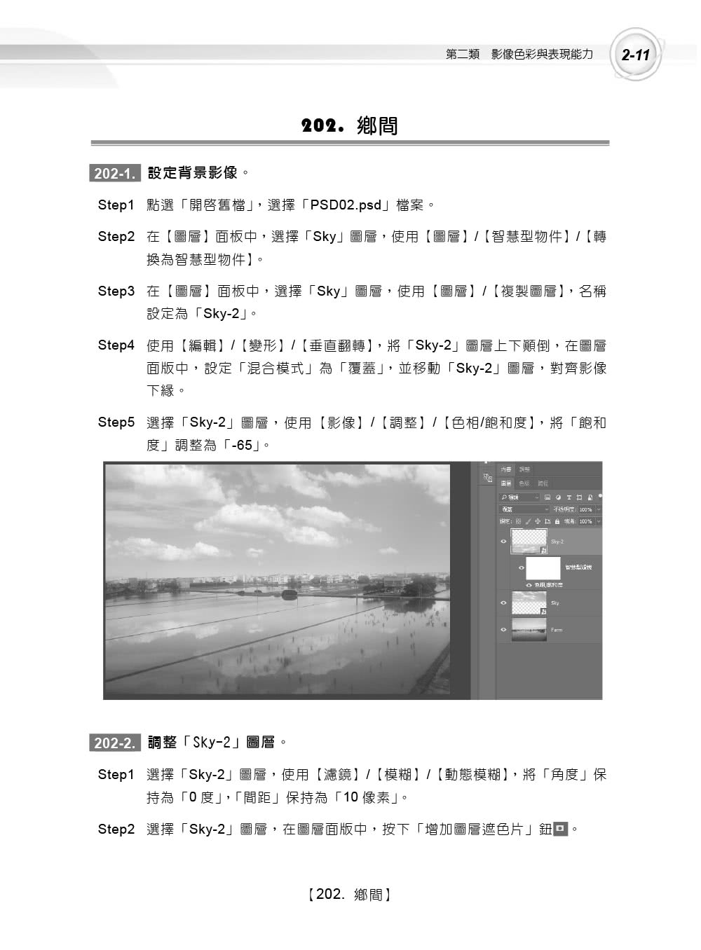 TQC+ 影像處理認證指南解題秘笈－Photoshop CC（第二版）