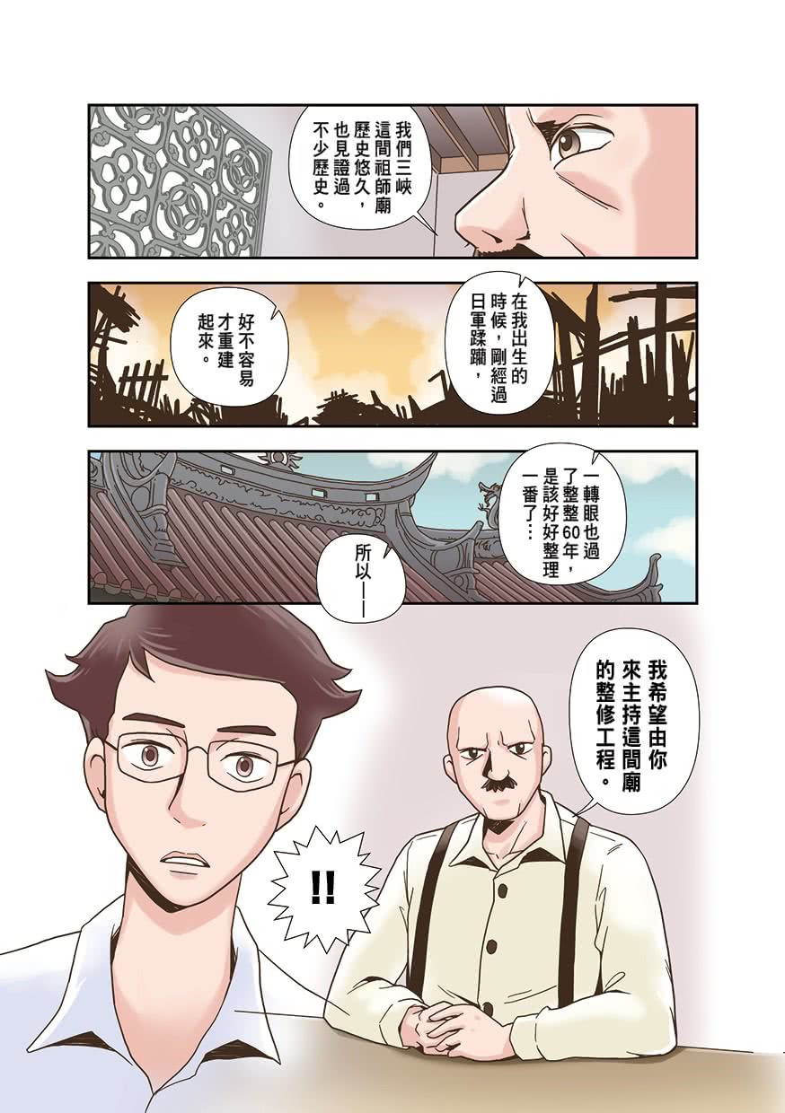 漫畫李梅樹：清水祖師廟緣起