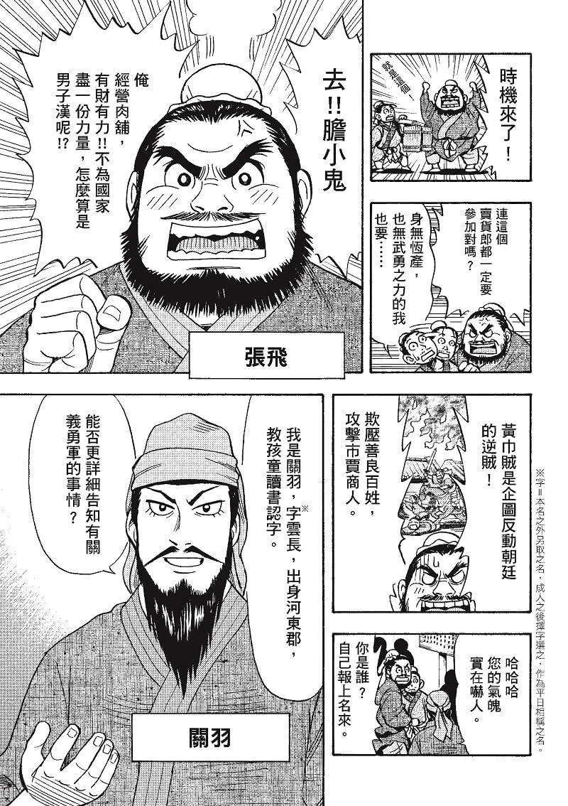 漫畫版三國志1桃園誓約