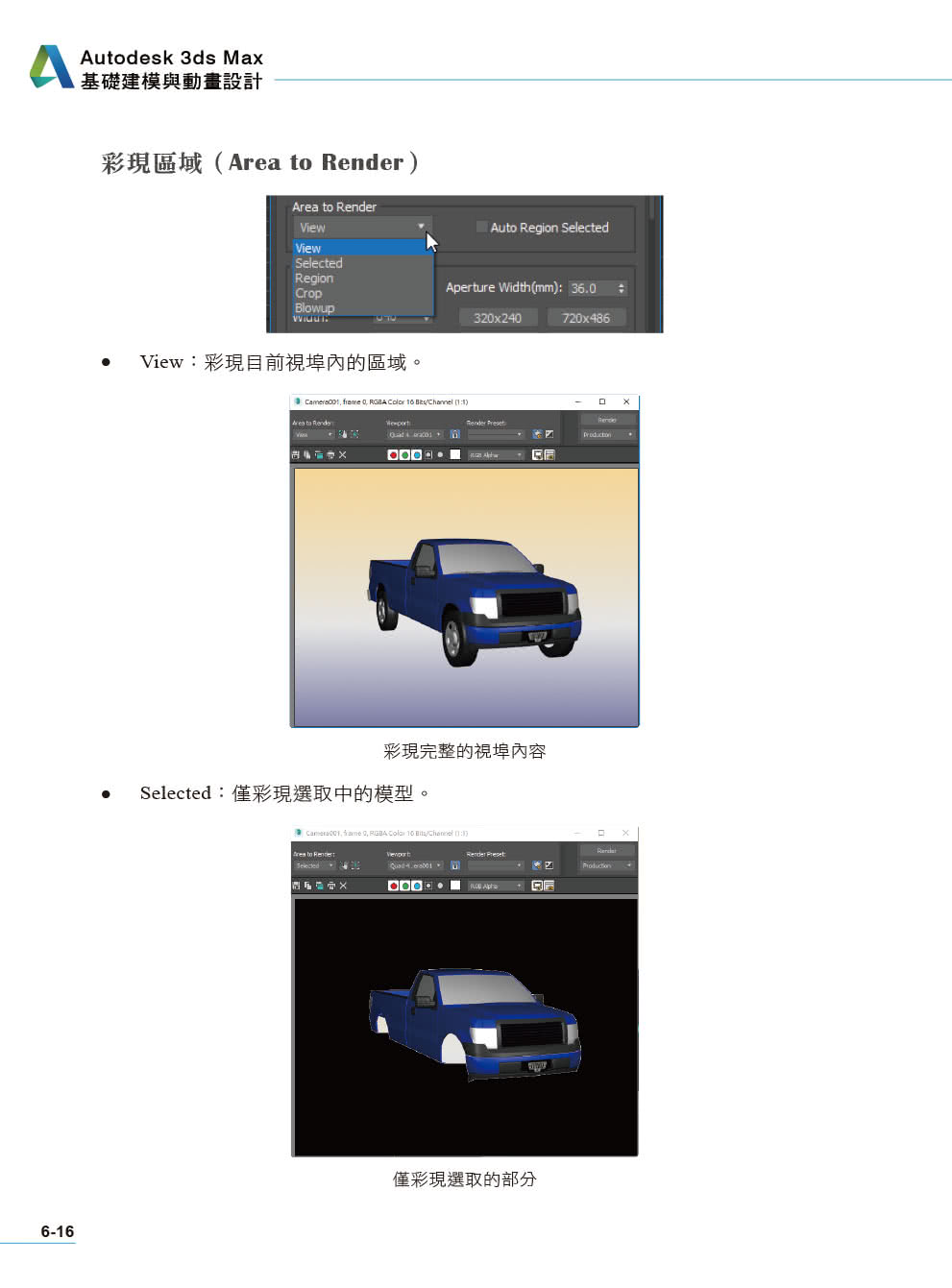 Autodesk 3ds Max基礎建模與動畫設計（含3ds Max 2016-2018認證模擬與解題）