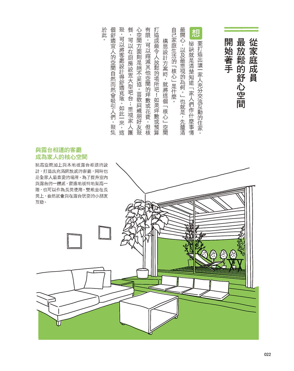 自地自建美好生活宅關鍵指南：9位日本建築師的造屋經驗法則 × 153個舒適好宅須知