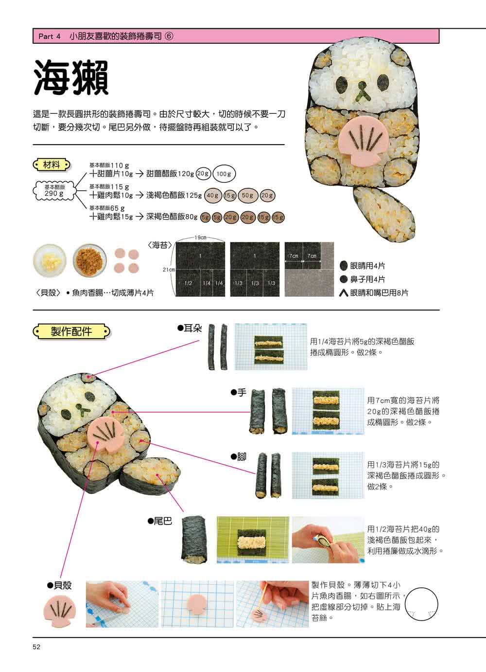 裝飾捲壽司檢定技法教科書：電視冠軍教你掌握基本技巧，做出可愛又美味的職人級壽司！