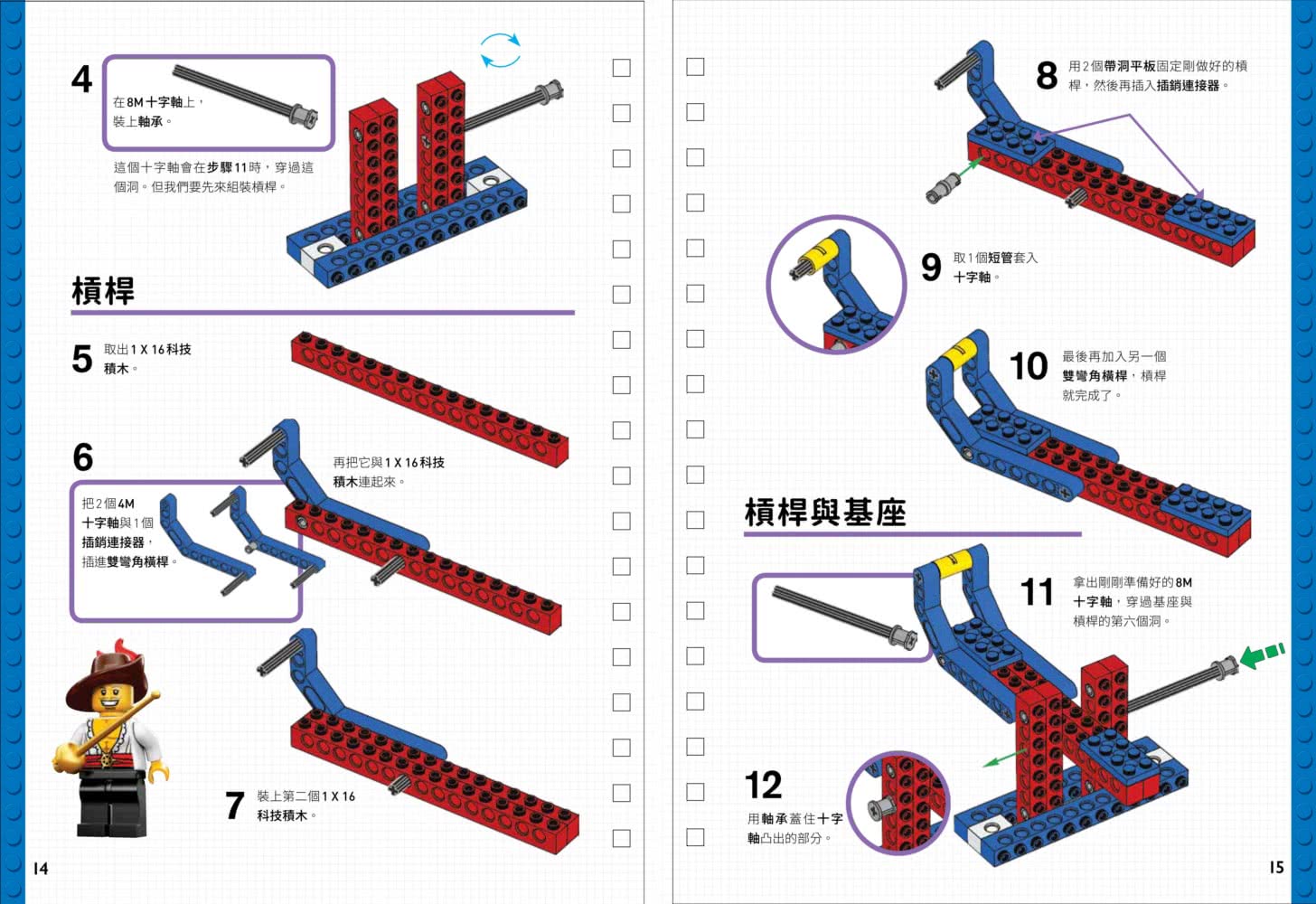 樂高小創客：動手玩機械 輕鬆學STEAM（附58個樂高積木組件+6張紙型 可打造11件機械作品）