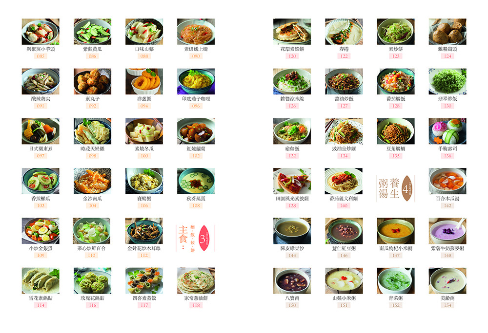 薩巴蒂娜的無肉料理蔬食計畫：麵飯餃X涼拌菜X熱配菜X粥湯×甜品，111道健康美味、千變萬化蔬食料理