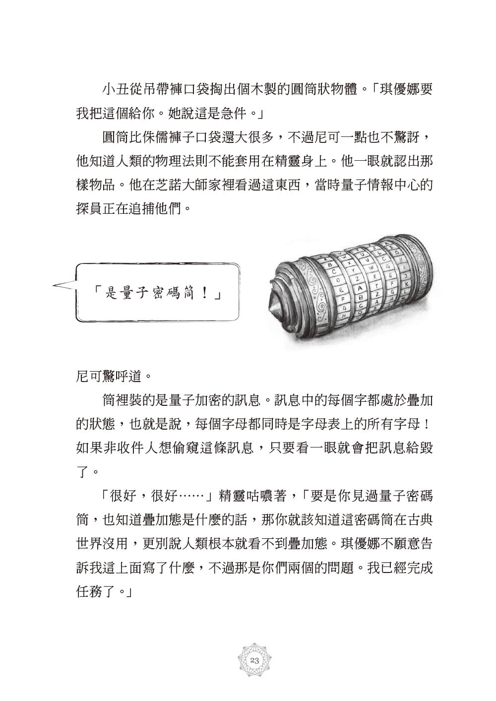 四力之路（穿越量子世界2）