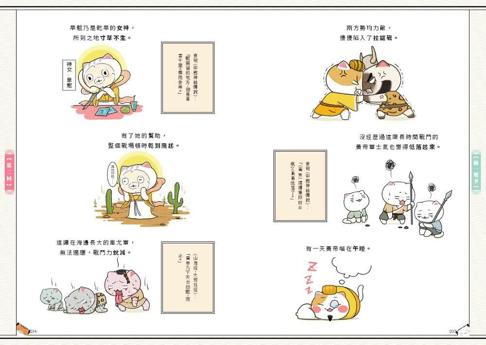 如果歷史是一群喵（1）：夏商周【萌貓漫畫學歷史】