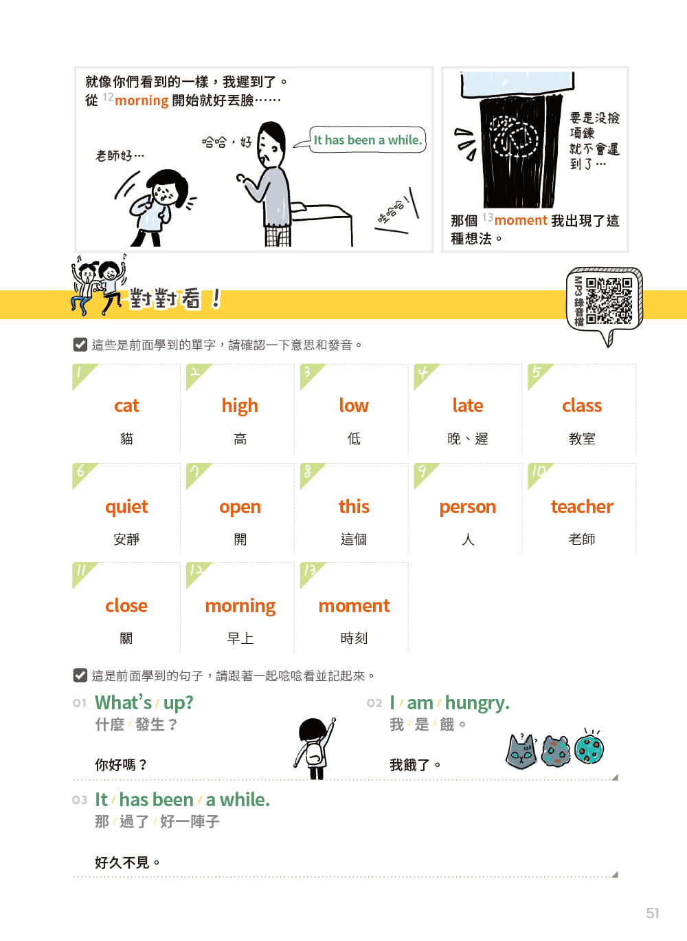 小孩的英語怎麼會那麼有趣：漫畫情境圖解單字會話自然最好記！（附練習卡、MP3 CD與QR Code）