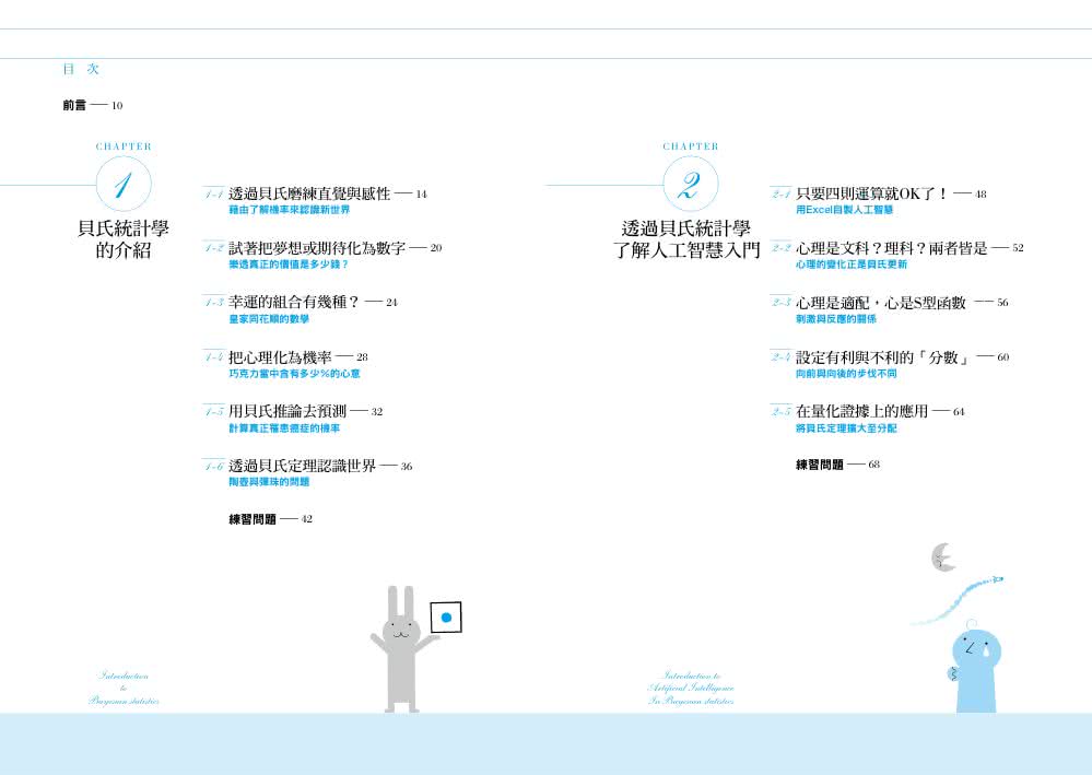 簡單到不可思議的貝氏統計學