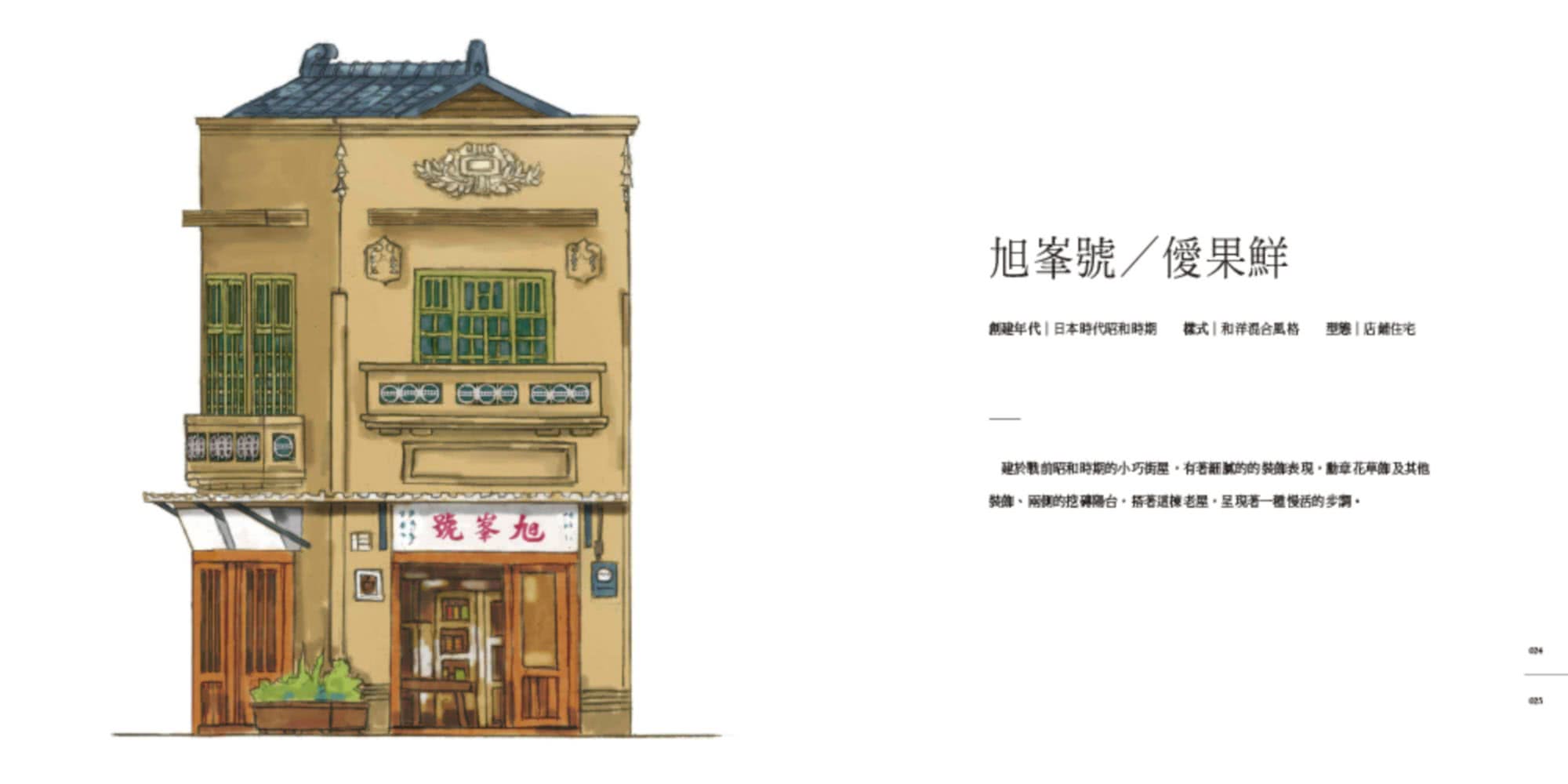 台南街屋：73處老屋之美，體現台灣百年常民生活美學印記
