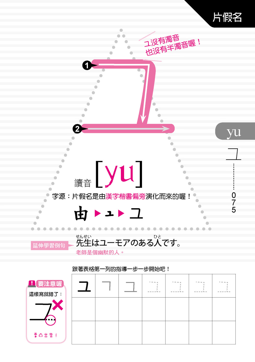 初學必備日文五十音：三角形記憶學習法，一本征服五十音