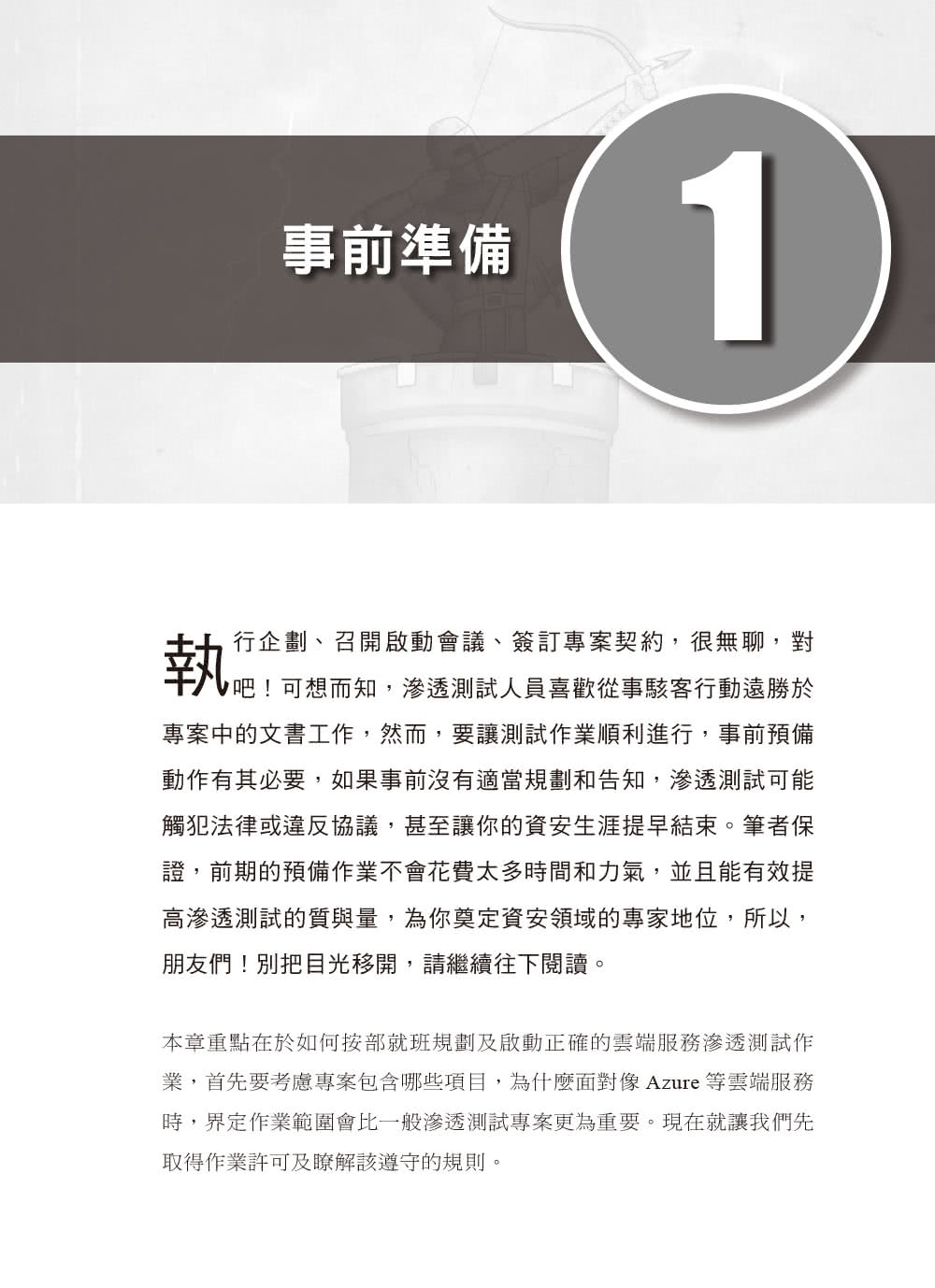 Azure雲端服務滲透測試攻防實務