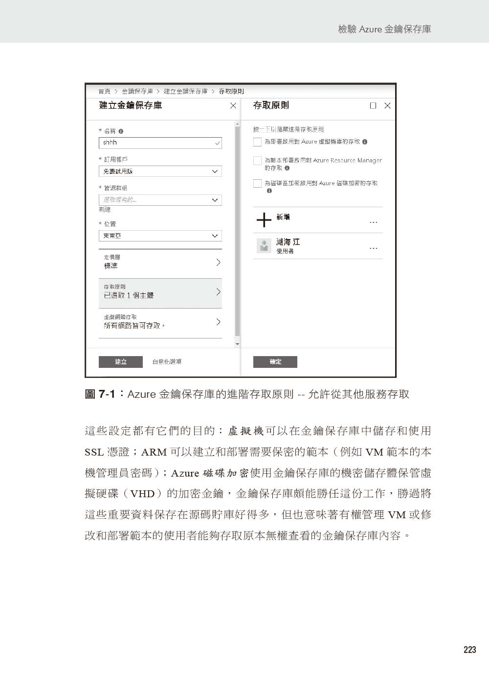 Azure雲端服務滲透測試攻防實務
