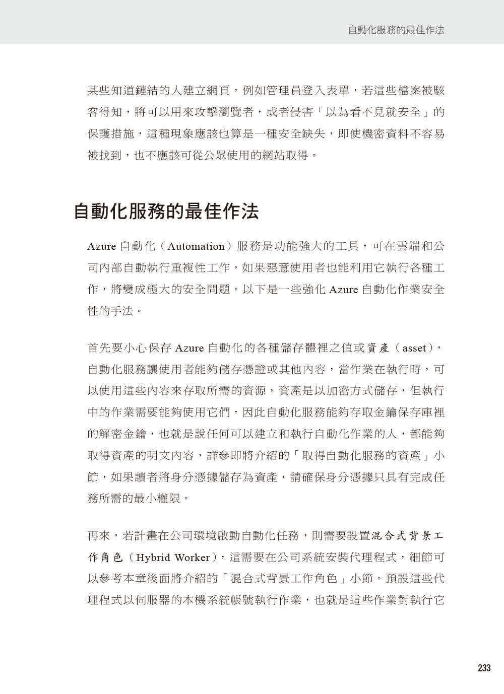 Azure雲端服務滲透測試攻防實務