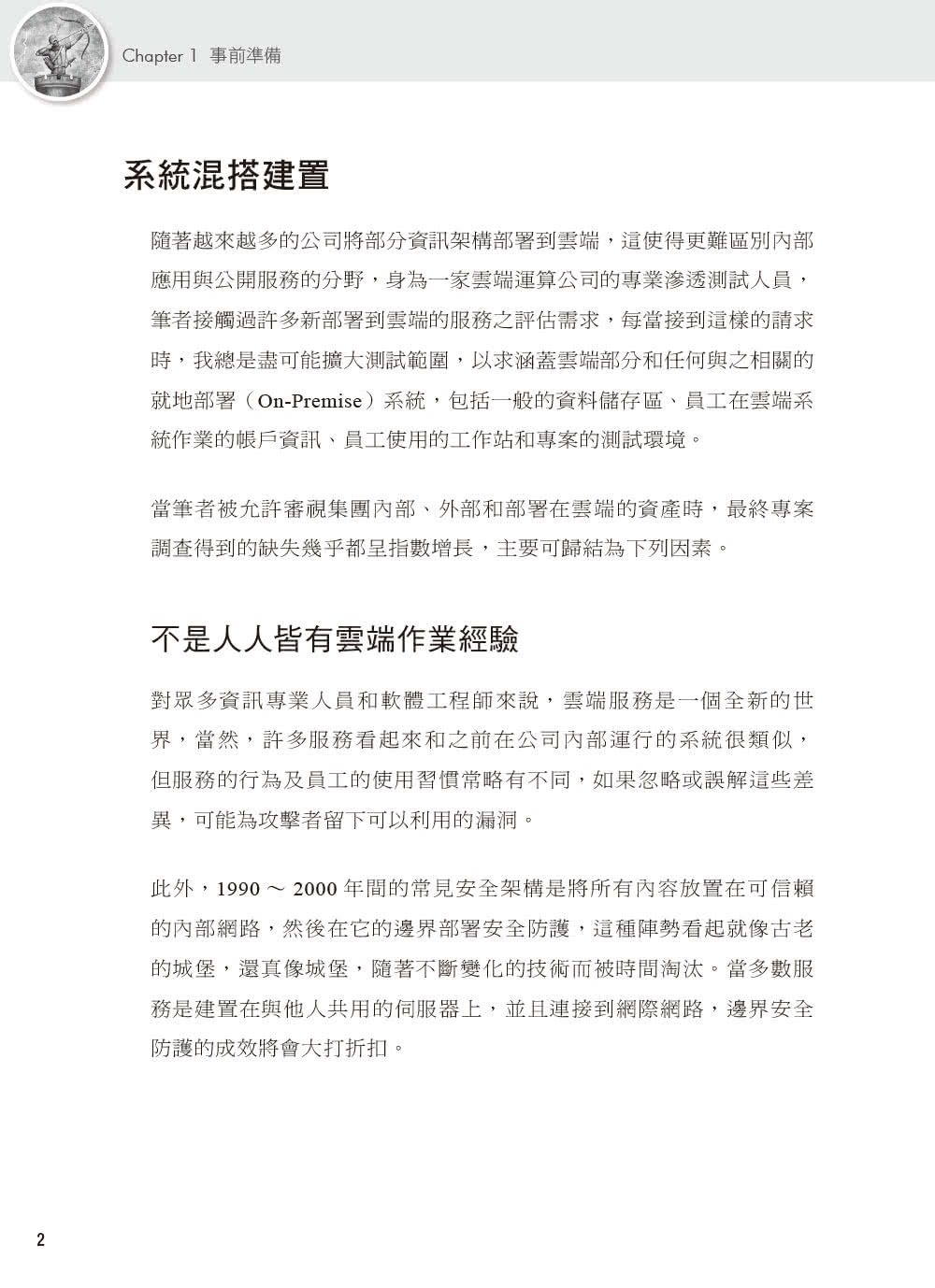 Azure雲端服務滲透測試攻防實務