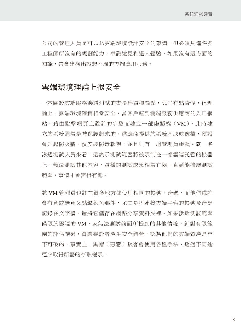 Azure雲端服務滲透測試攻防實務