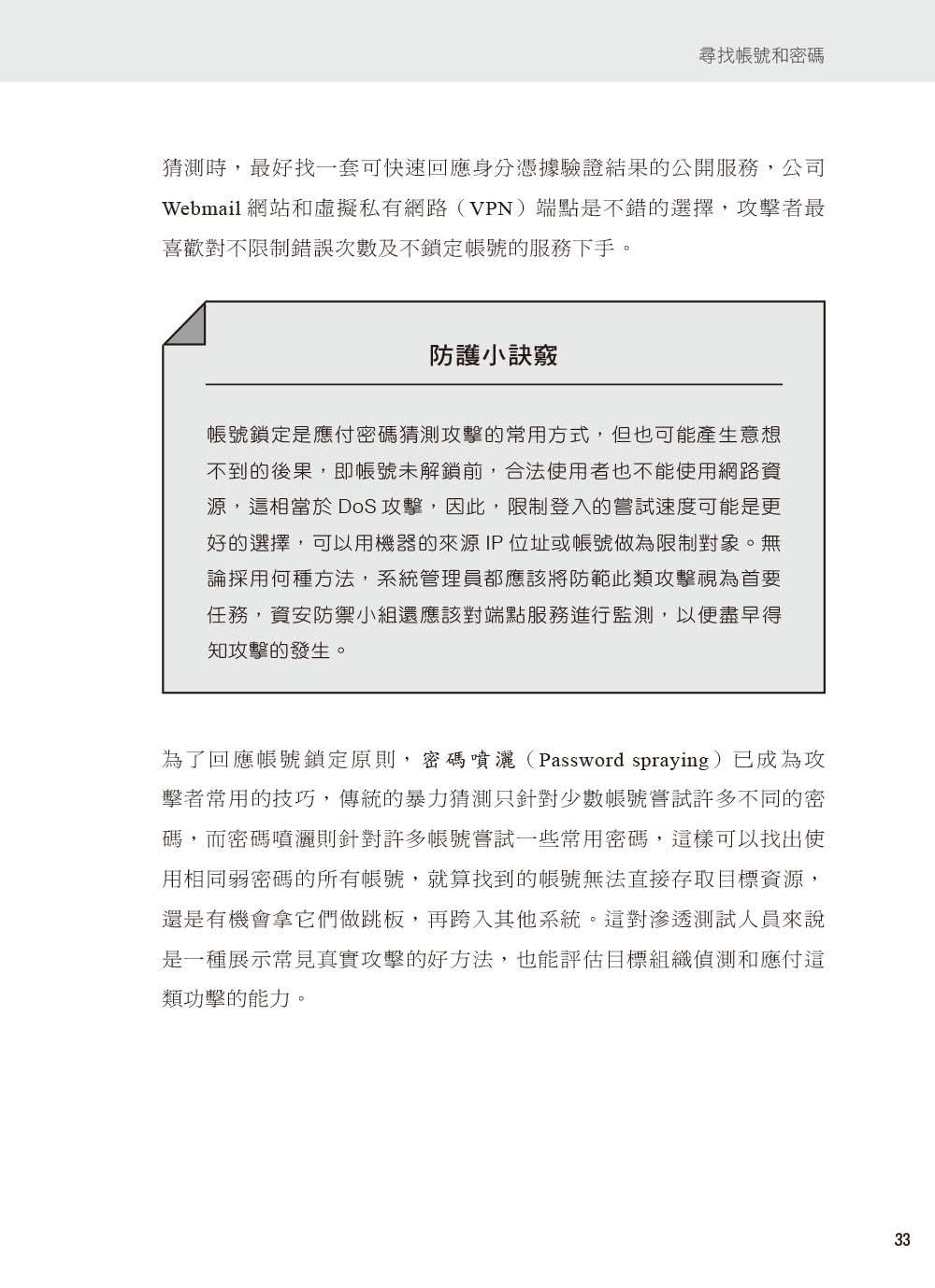 Azure雲端服務滲透測試攻防實務