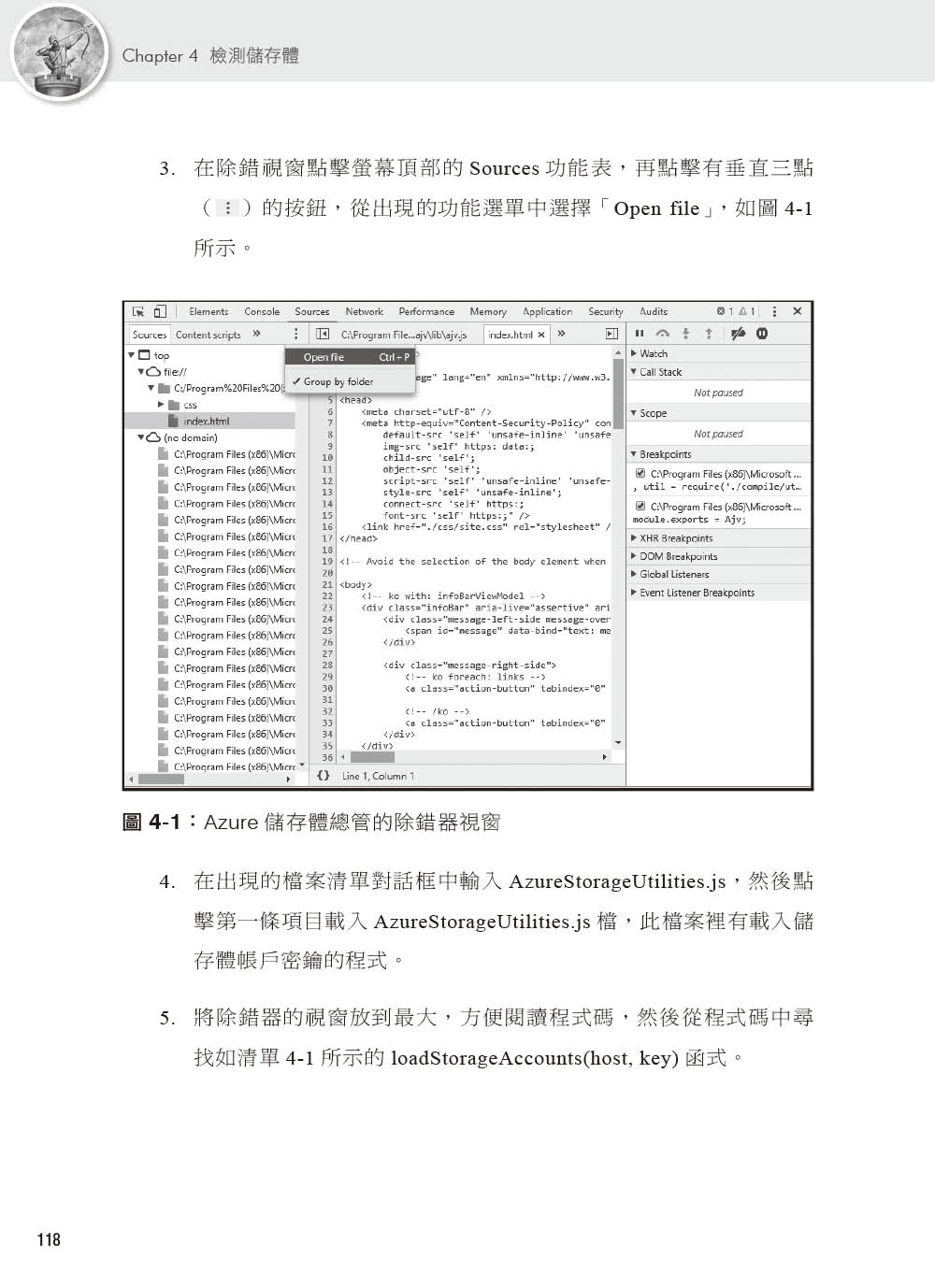 Azure雲端服務滲透測試攻防實務