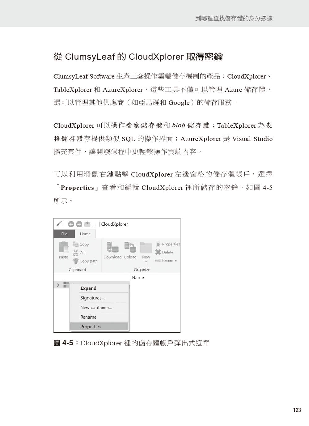 Azure雲端服務滲透測試攻防實務