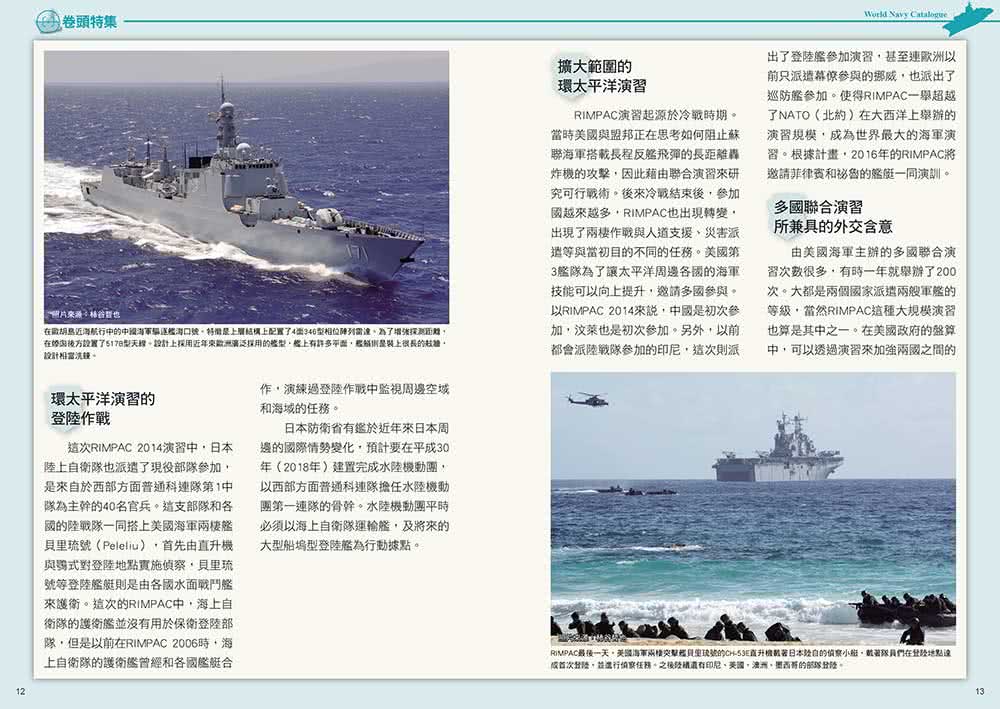 世界海軍圖鑑：全球123國海軍戰力完整絕密收錄！【暢銷修訂版】