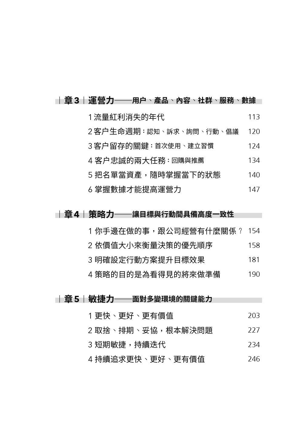 商業思維 BUSINESS THINKING 職涯躍進的唯一解！一次搞懂企業如何高效運轉！