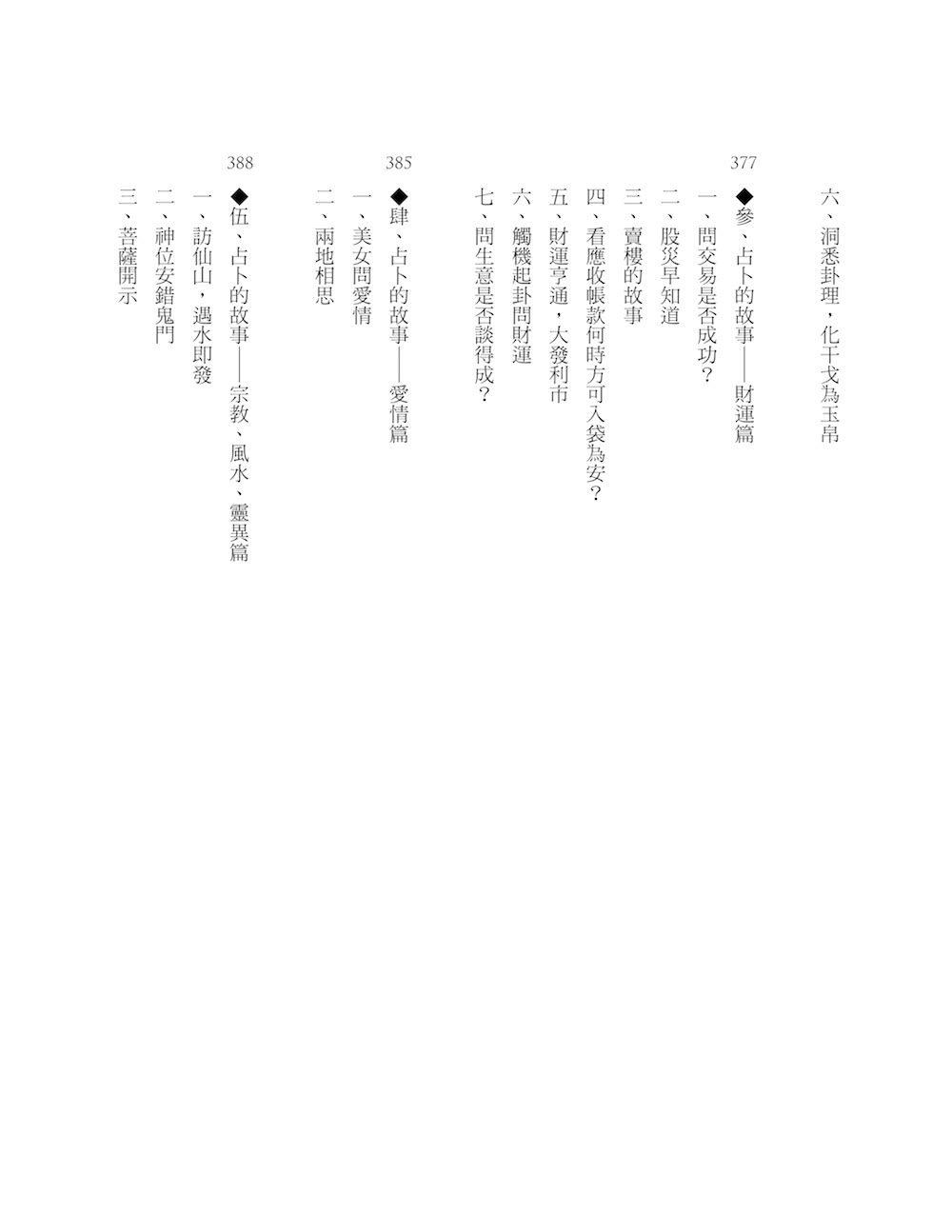 你一定看得懂的易經六十四卦——最新增訂版〔附｜全新繪製「易經六十四卦占卜牌卡」╳收納絨布袋〕