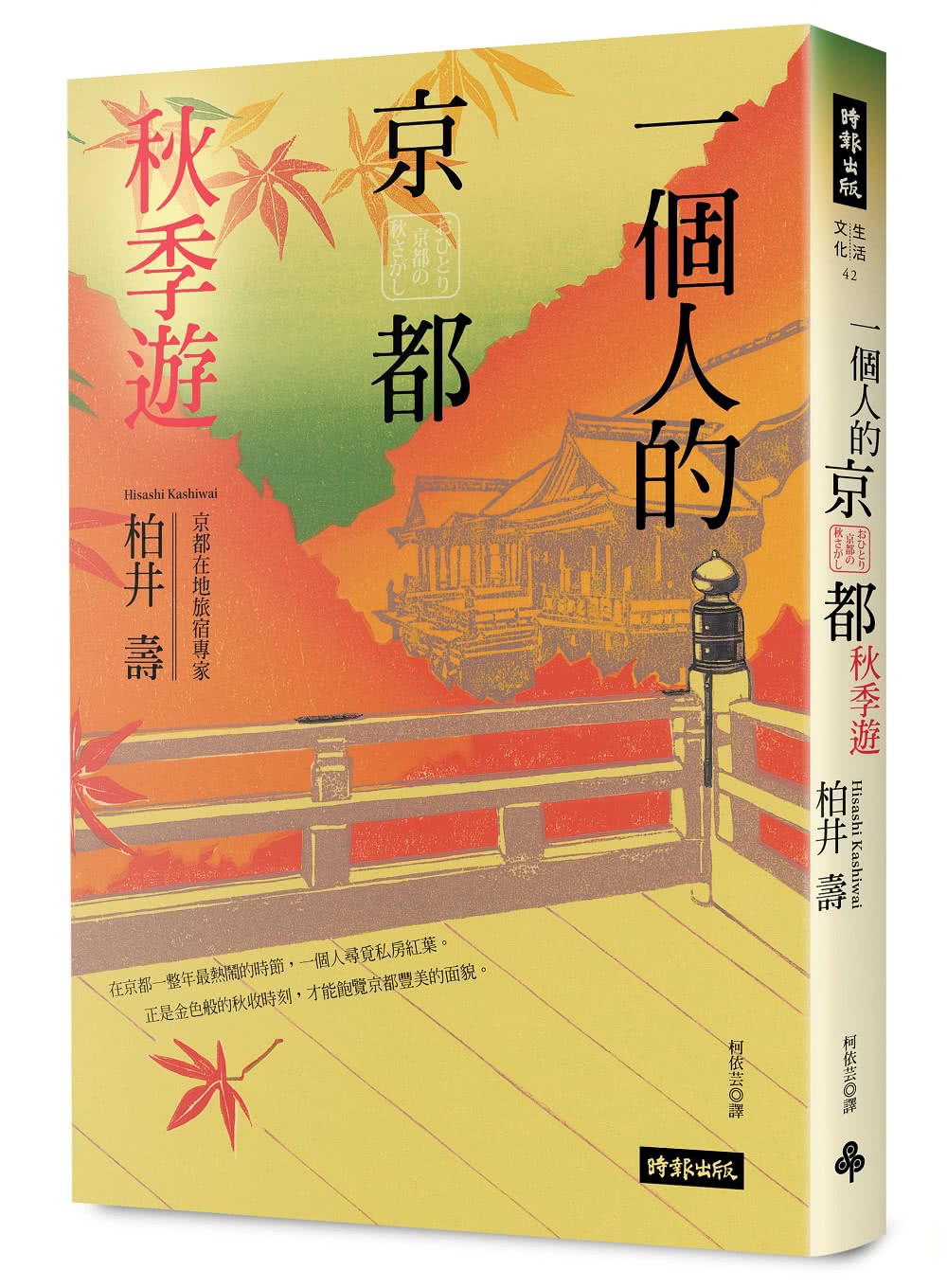 一個人的京都四季遊（套書四冊）