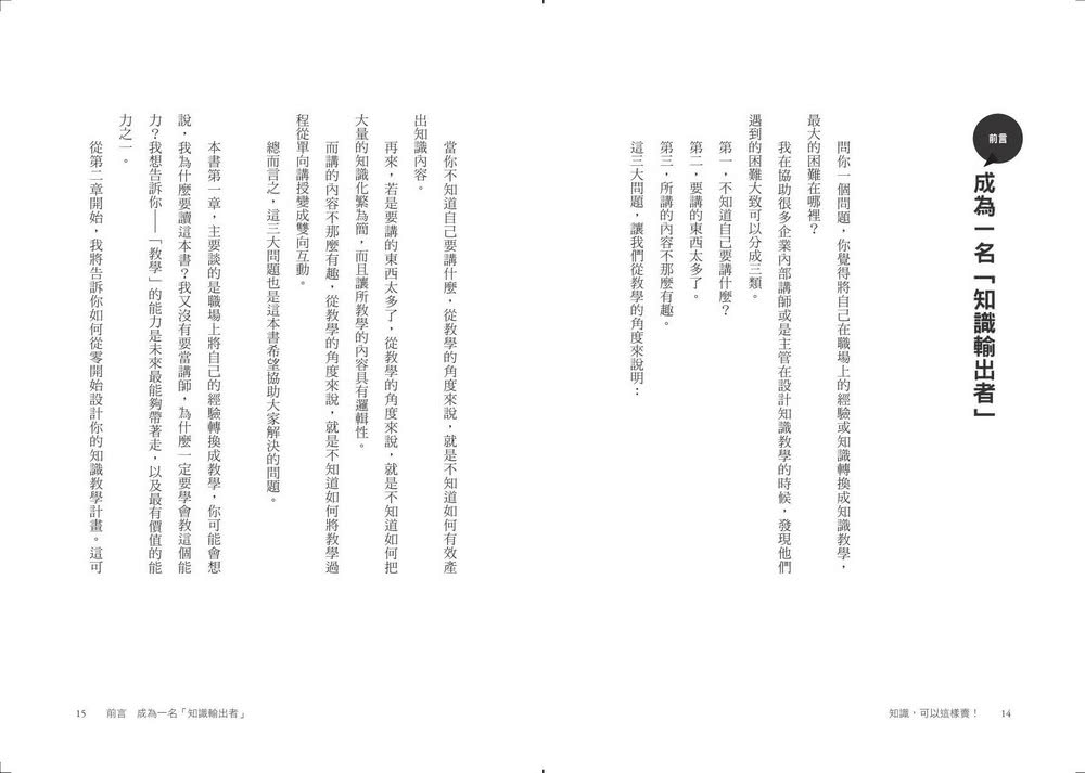 知識 可以這樣賣！：打破思考框架的IDEA法則 輸出觀點就能成為社群、職場KOL