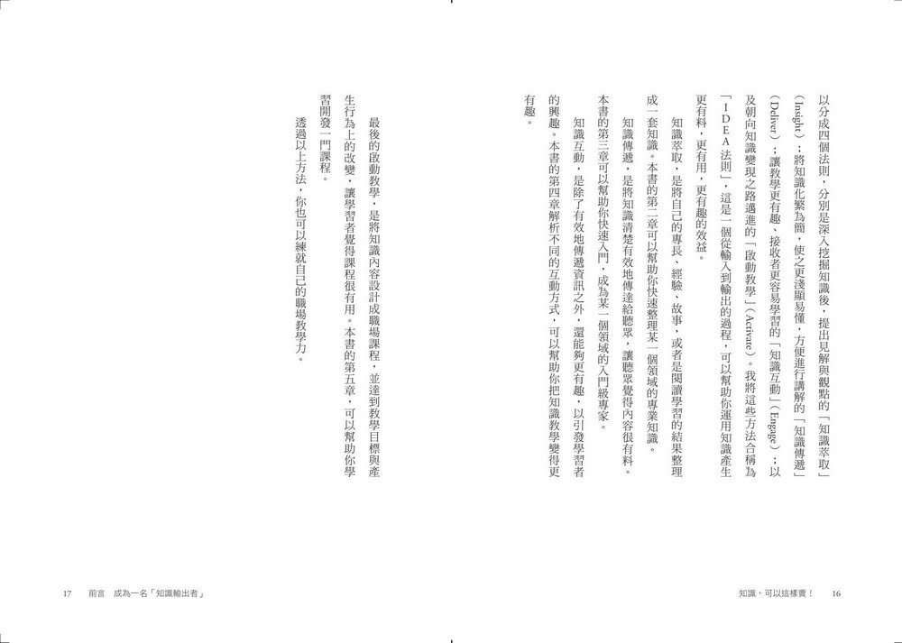 知識 可以這樣賣！：打破思考框架的IDEA法則 輸出觀點就能成為社群、職場KOL
