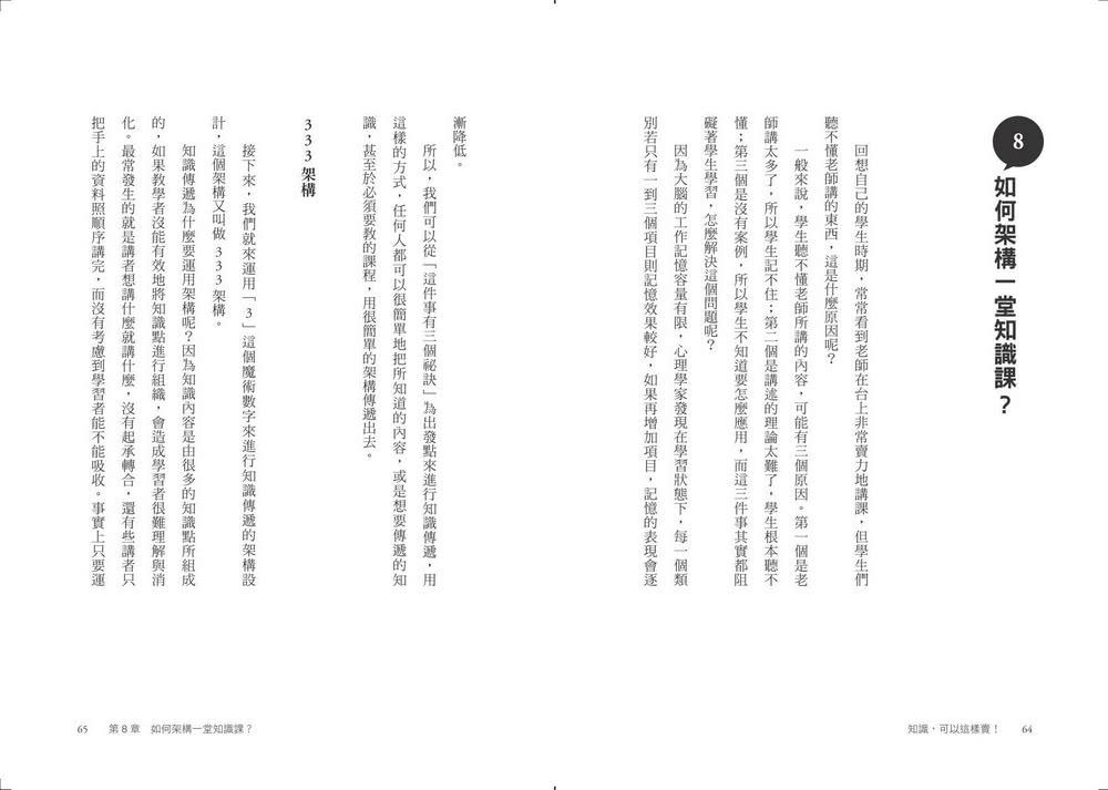 知識 可以這樣賣！：打破思考框架的IDEA法則 輸出觀點就能成為社群、職場KOL