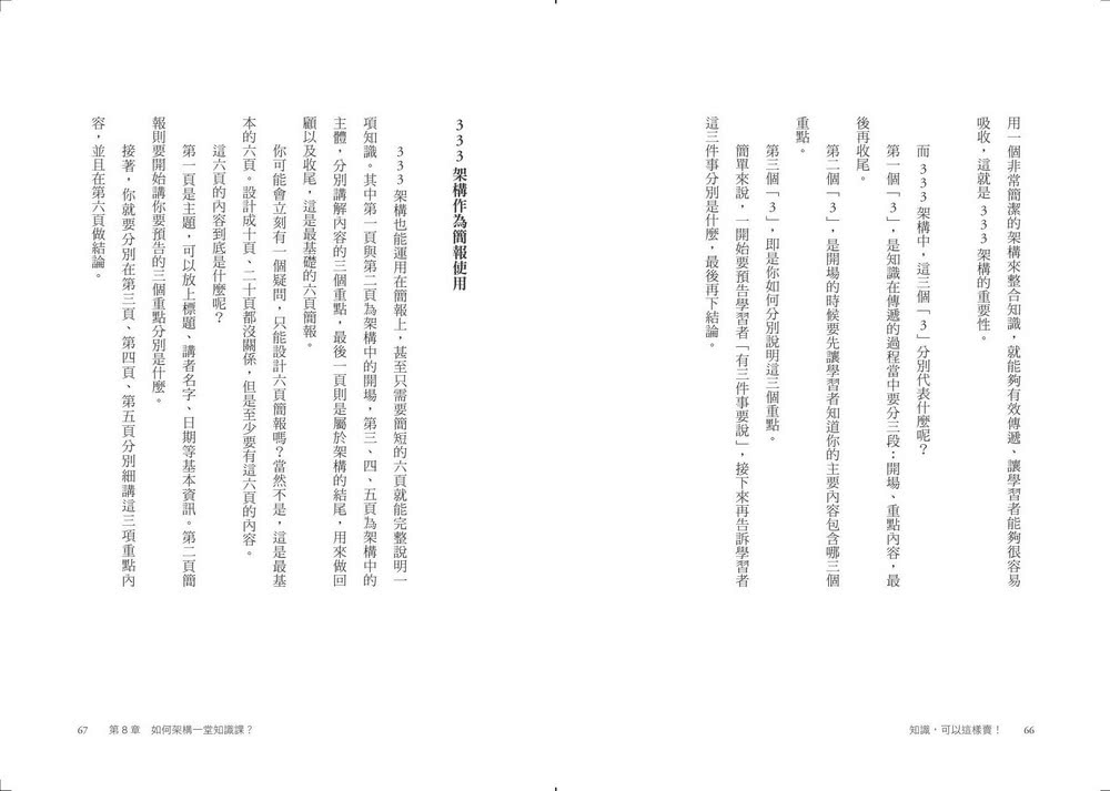 知識 可以這樣賣！：打破思考框架的IDEA法則 輸出觀點就能成為社群、職場KOL