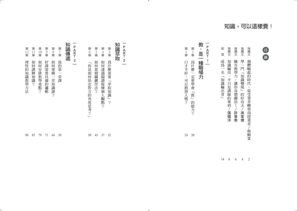 知識 可以這樣賣！：打破思考框架的IDEA法則 輸出觀點就能成為社群、職場KOL