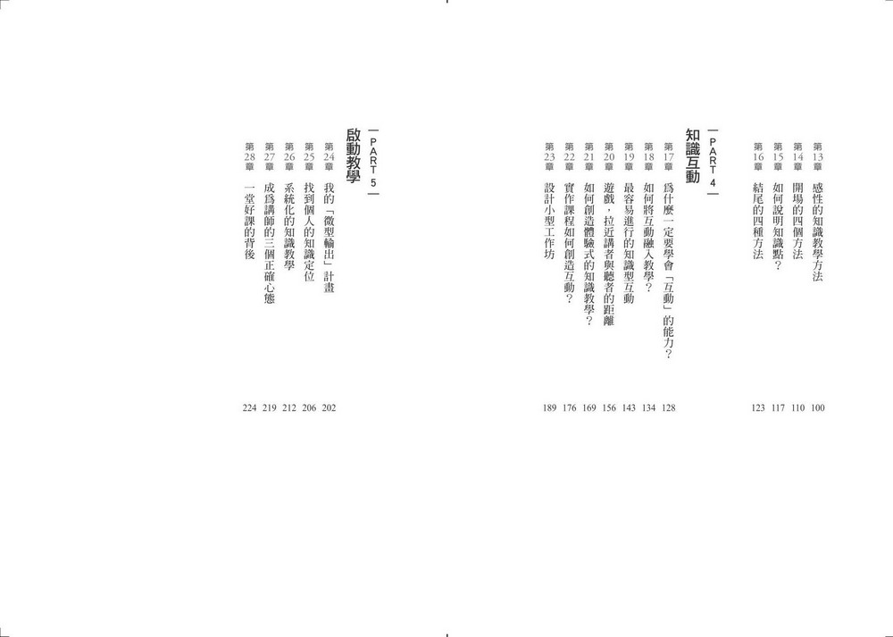 知識 可以這樣賣！：打破思考框架的IDEA法則 輸出觀點就能成為社群、職場KOL