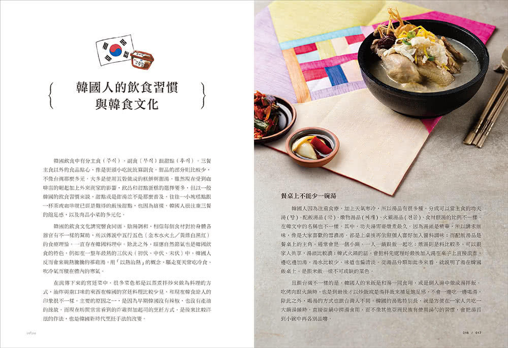 正韓食：韓國歐巴主廚的刀法、調醬、烹飪全書 神還原道地韓劇美食（附料理影音）
