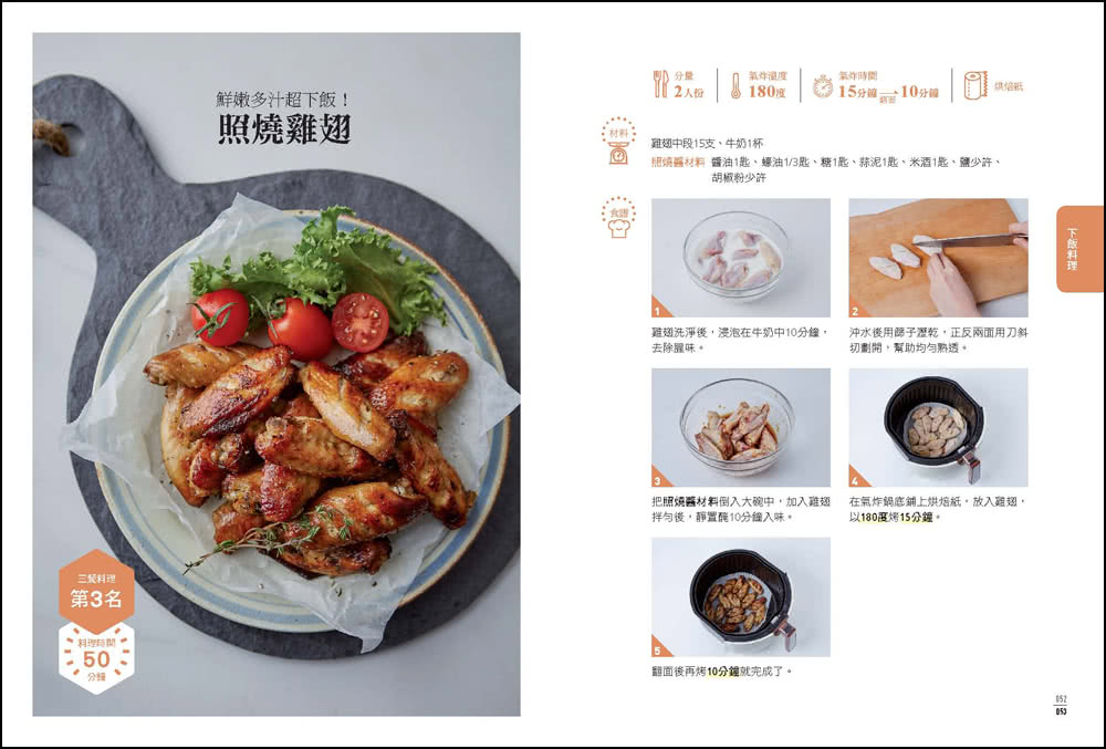 700萬人評選！最想吃的氣炸鍋人氣排行料理：韓國網路最夯！只要3〜5步驟，103道氣炸料理，三餐、點心、派對