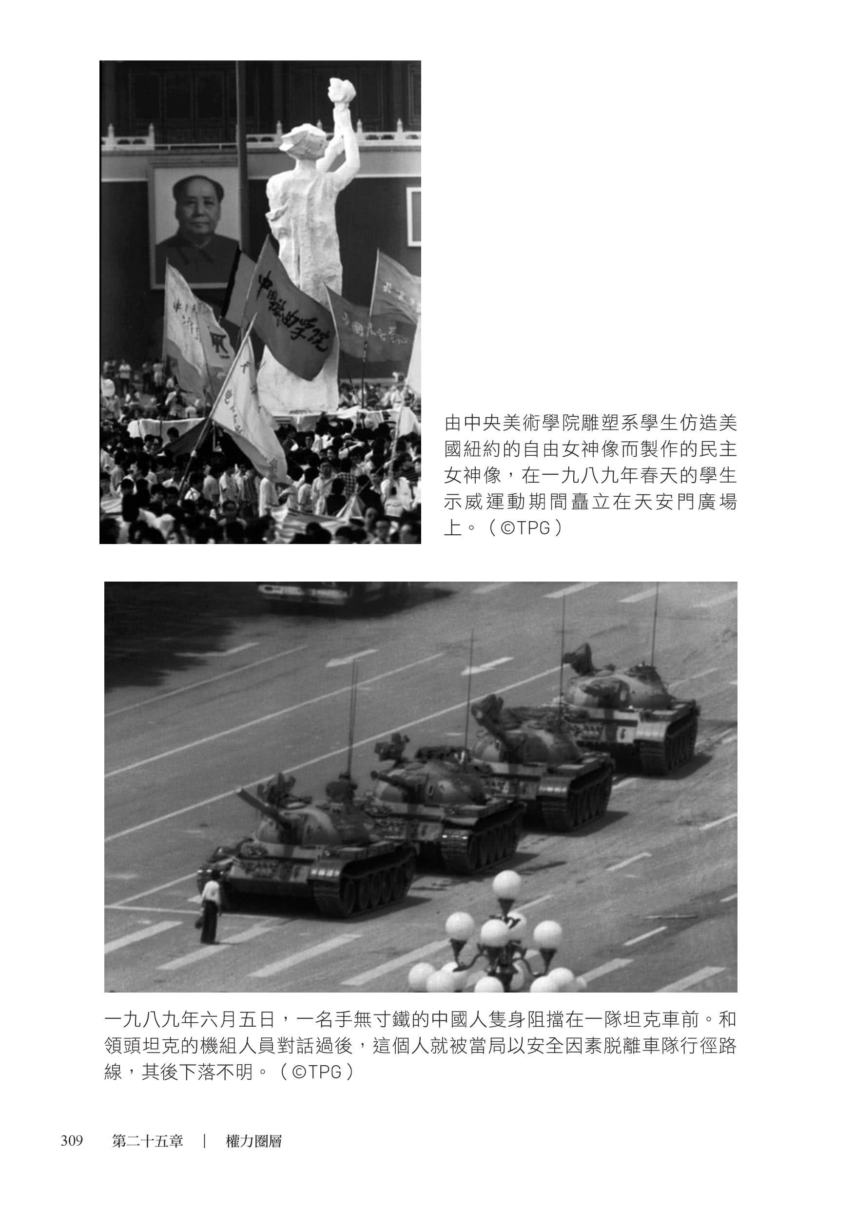 追尋現代中國：從共產主義到市場經濟（下冊）＜睽違十四年，史景遷新修三版＞