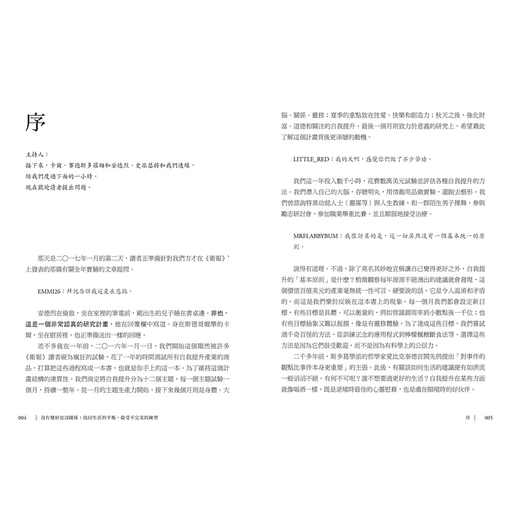 沒有變好也沒關係：找回生活的平衡，接受不完美的練習