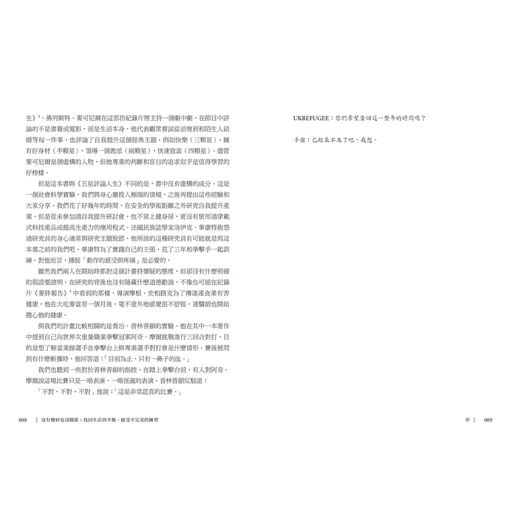 沒有變好也沒關係：找回生活的平衡，接受不完美的練習