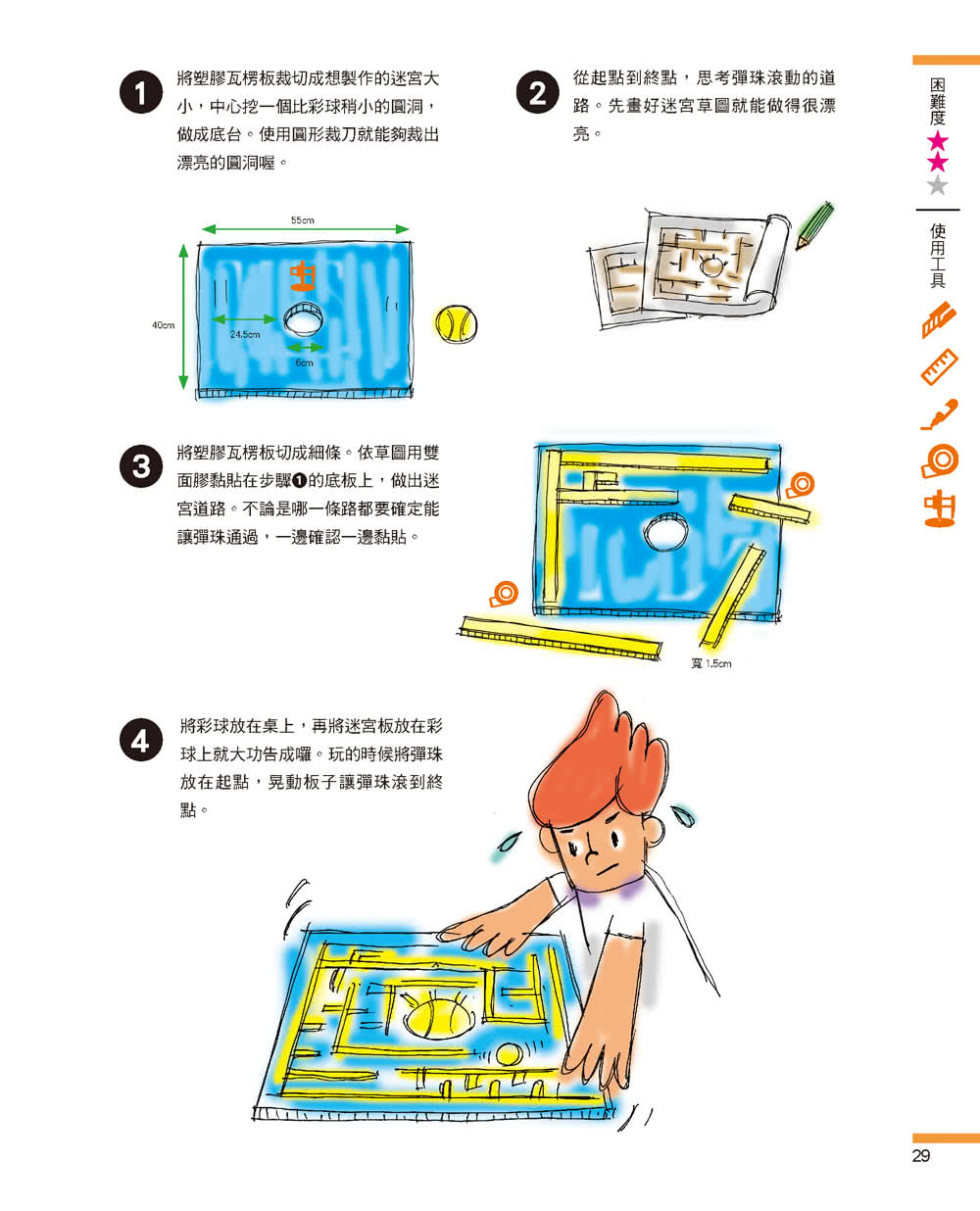 創意機關的益智勞作 （暢銷版）