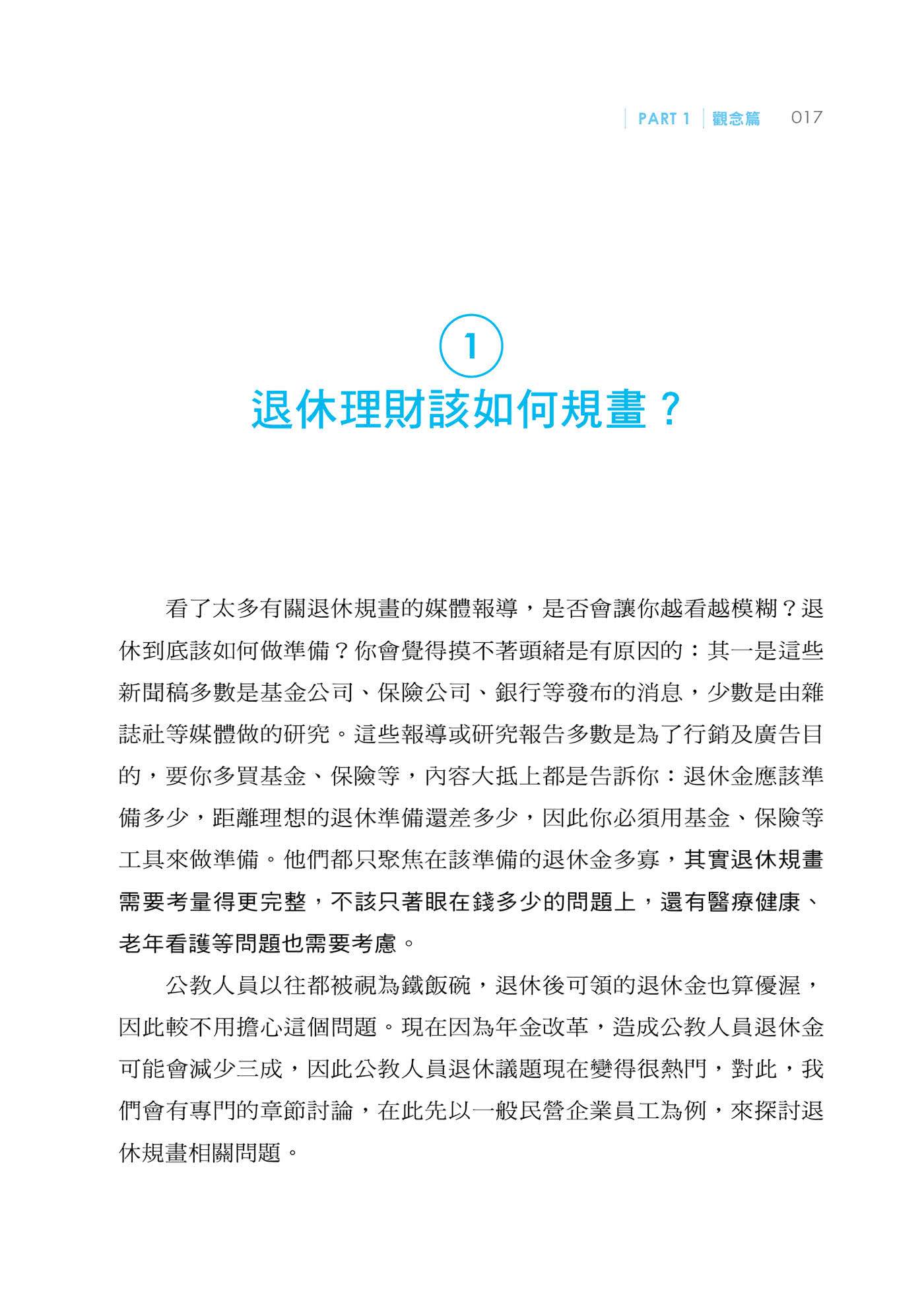 無痛退休：戰勝年改、對抗通膨，活到90歲也不怕的實用理財術