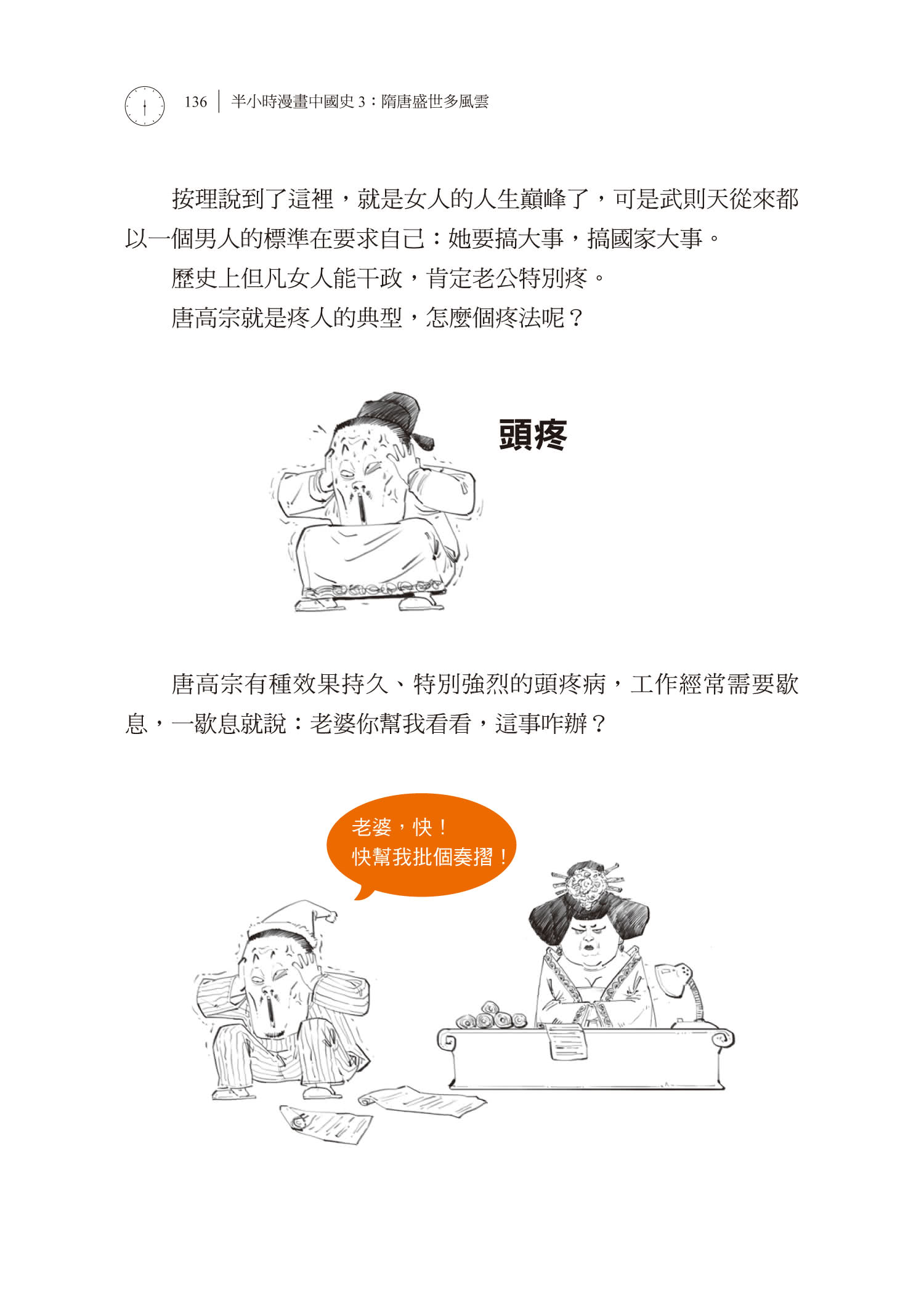 半小時漫畫中國史3：隋唐盛世多風雲