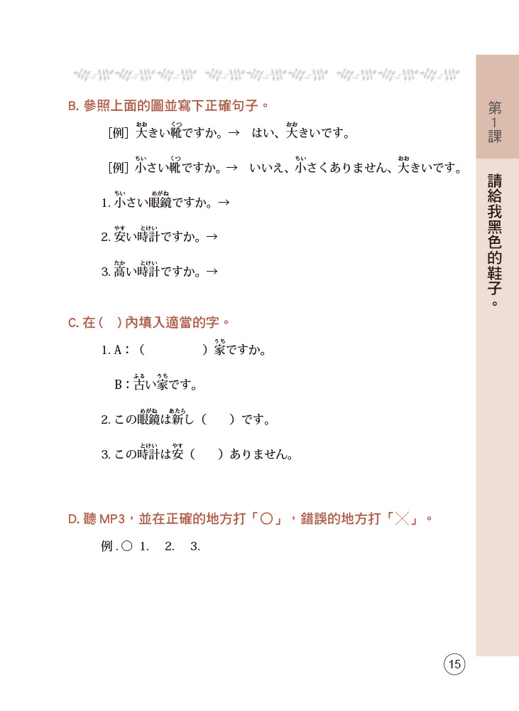 輕鬆學會日本話－進階篇：圖文式自然記憶，學會日語最短捷徑