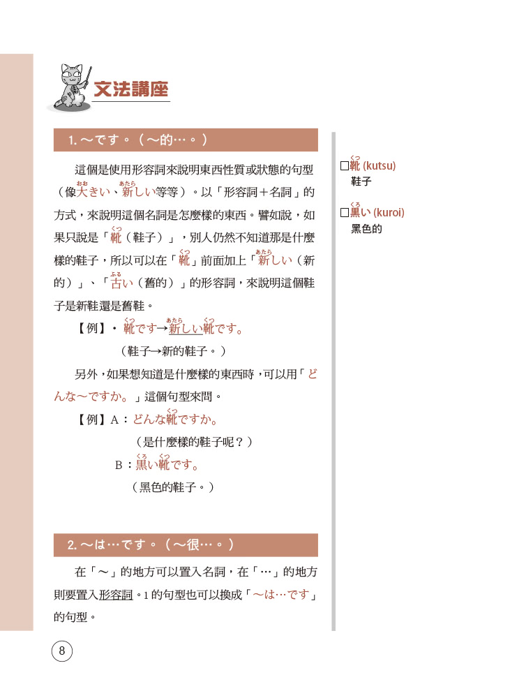 輕鬆學會日本話－進階篇：圖文式自然記憶，學會日語最短捷徑