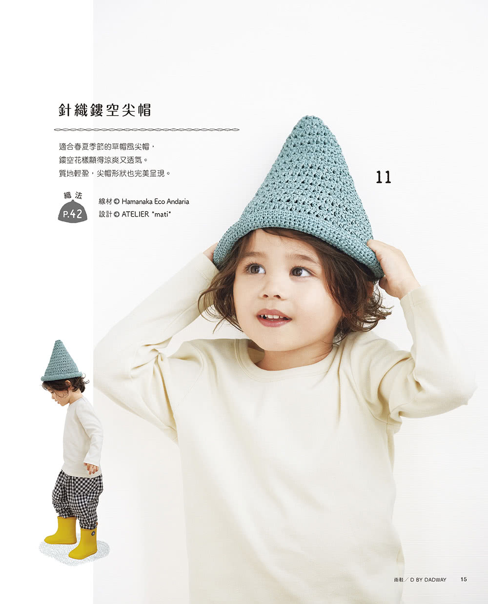 好簡單的棒針＆鉤針可愛小童帽