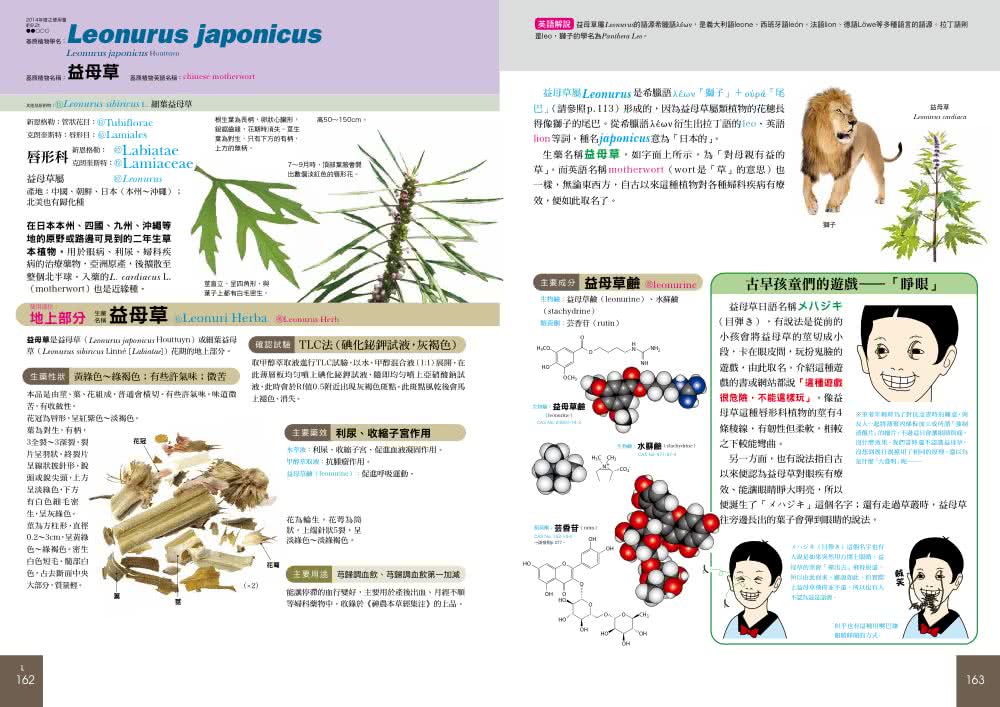 藥用植物大全：69大科屬 187種植物 常用藥學植物學名、型態、性狀、藥效、化學結構詳悉！