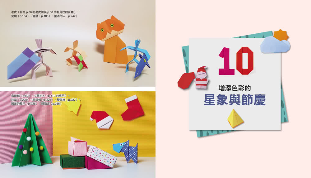 專為孩子設計的創意摺紙大全集：10大可愛主題？ x 175種趣味摺法 一張紙玩出創造力x邏輯力x專注力！