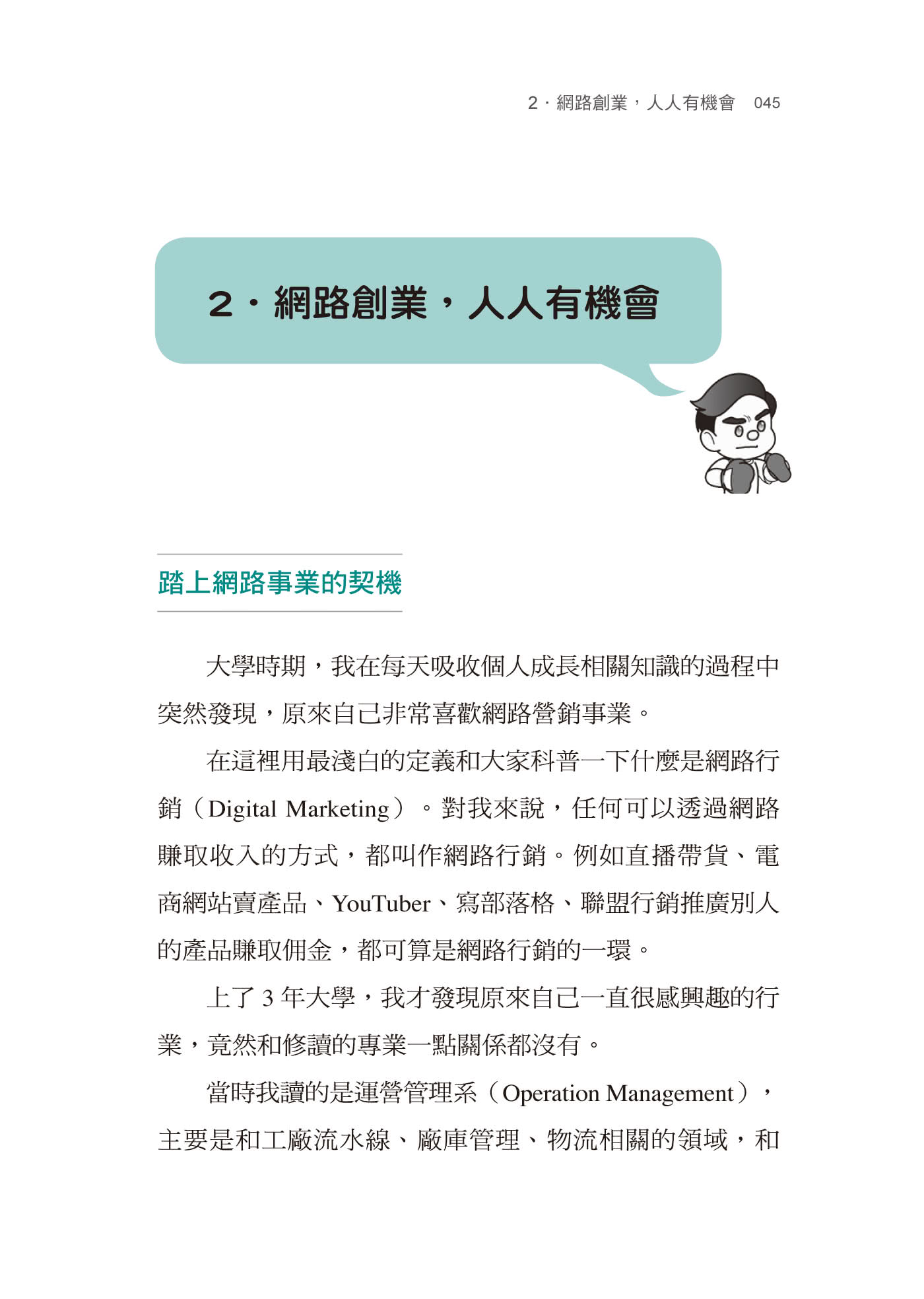 一人公司的致富思維：從零到百萬訂閱，靠知識變現的成功法則