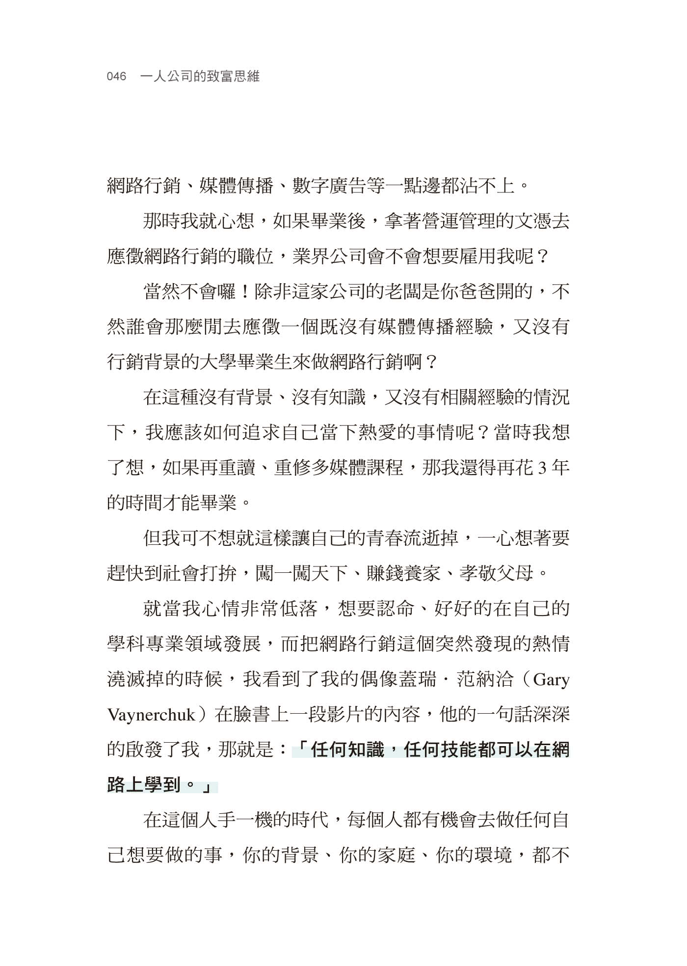 一人公司的致富思維：從零到百萬訂閱，靠知識變現的成功法則