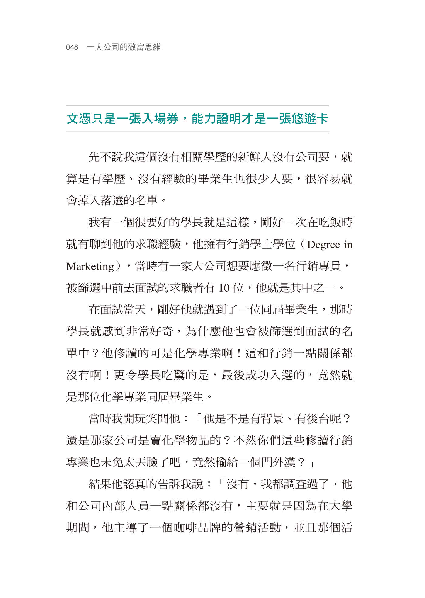 一人公司的致富思維：從零到百萬訂閱，靠知識變現的成功法則
