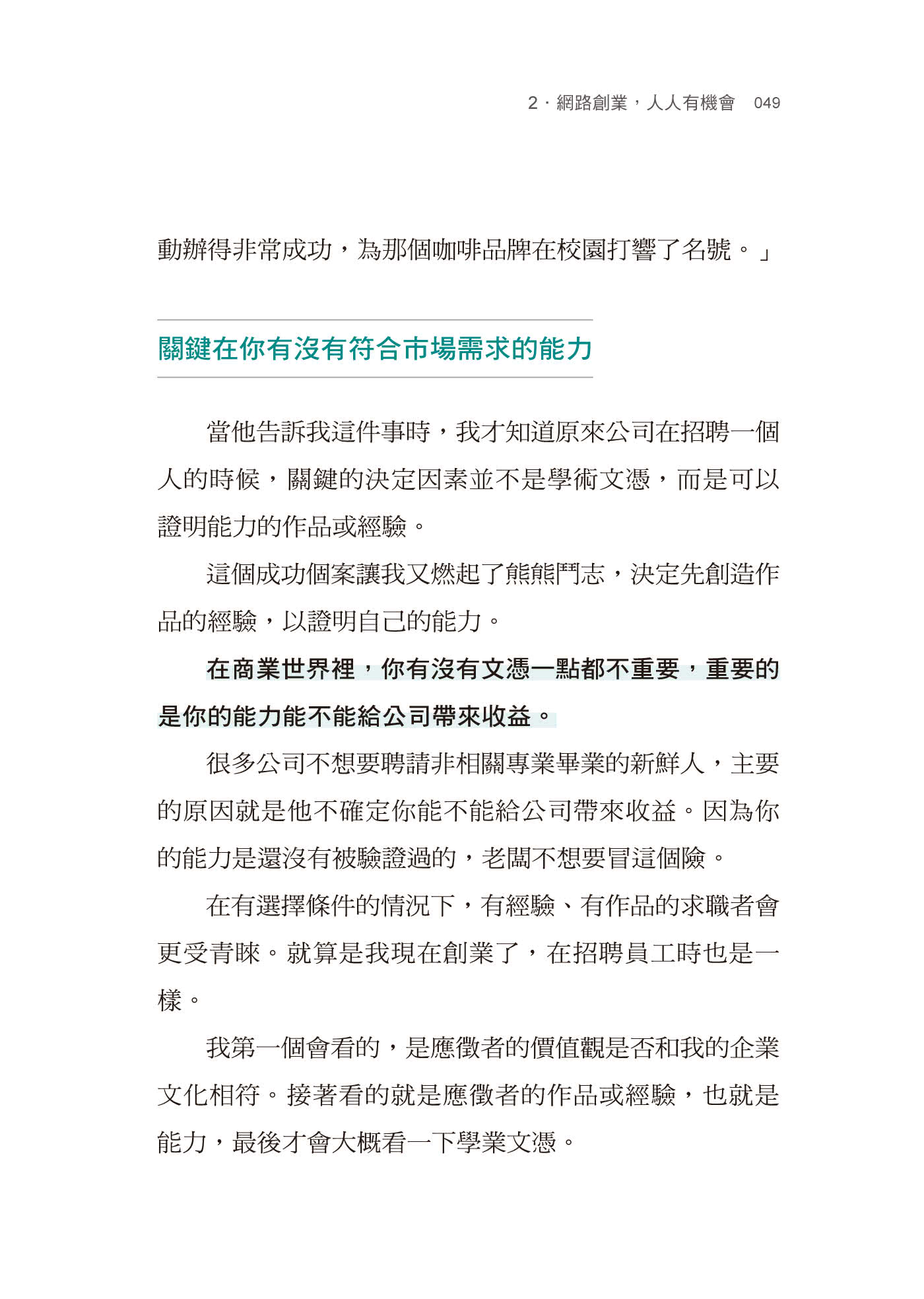 一人公司的致富思維：從零到百萬訂閱，靠知識變現的成功法則